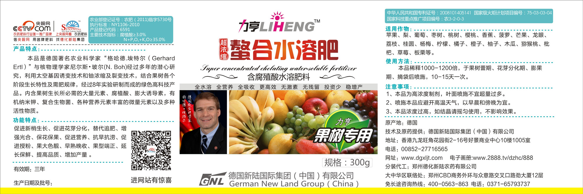 合格葉面肥包裝說明 合格葉面肥包裝說明